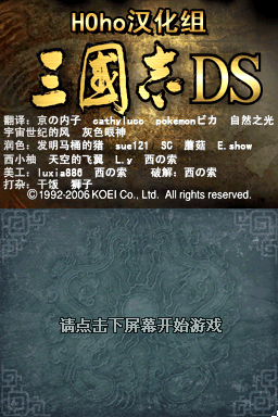 三国志DS(JP)(HOho汉化组)(512Mb)