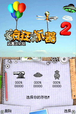 疯狂机器2(EU)(远离汉化组)(64Mb)