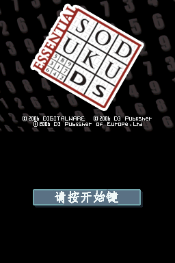 竞争数独DS(EU)(呀呀罗宾)(64Mb)